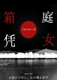 箱庭的旅鼠百度百科