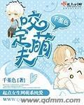 咬定萌夫书包网