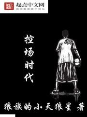 控场是什么意思