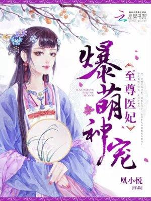 爆萌神宠
