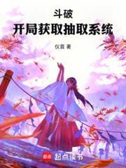 人在斗破已娶美杜莎在线阅读
