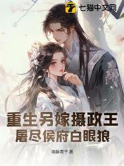 重生嫡女屠尽侯府九爷是谁