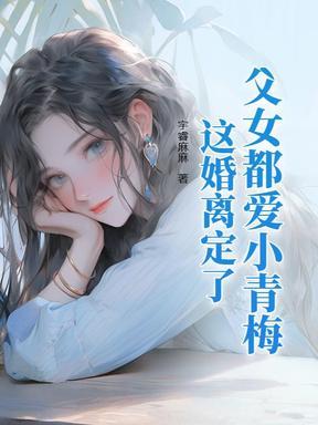 婚前对我百般好