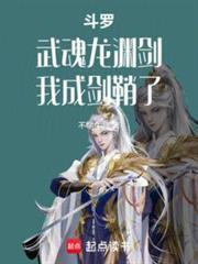 武魂是龙