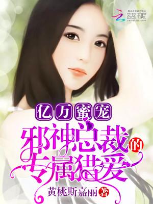 亿万萌宠邪妄老公老实点