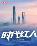时代人物第10期