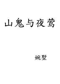 山鬼wink