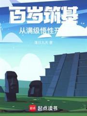百岁系统才激活的
