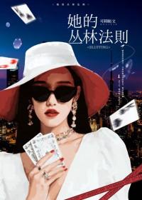 高度匹配协议婚姻by积雨