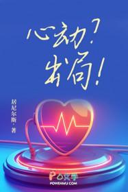 心动出局番外篇免费观看