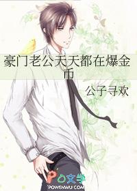 豪门老公拼命宠