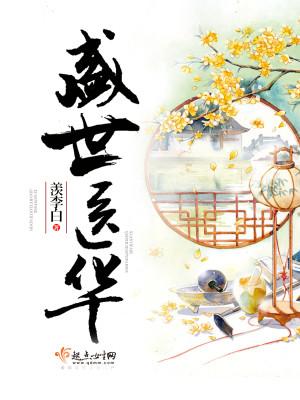 盛世医香百度百科