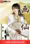 画仙人掌