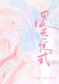 爱无定界小作文