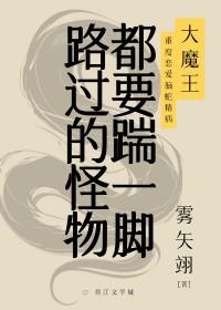 路过的怪物都要踹一脚百度