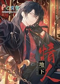 大佬的情敌遍布星际全文阅读