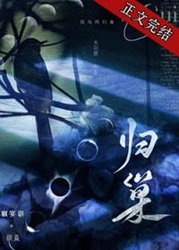 归巢造句