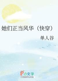 他们正年轻剧情介绍