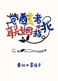 2020觉醒者