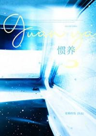 惯着是什么意思