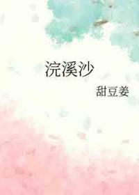 浣溪沙身向那畔行原文朗读