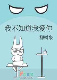 我不知道我爱你gl