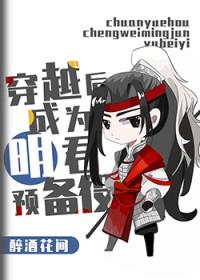 三国明君养成计划免费阅读入口