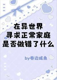 在异世界迷路