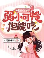 神君小妖娘免费阅读