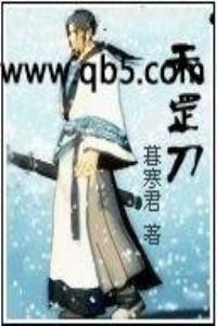 天罡刀简介