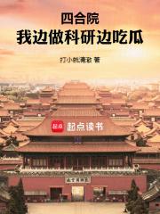 四合院里的大国宗师免费
