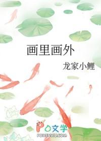 画里画外图片