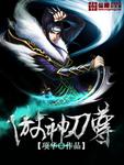 傲尊狂神