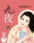 冬至蝉蛹一钱