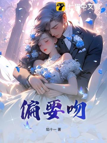 偏要吻沈惜