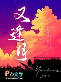 又逢月七月清风全文阅读