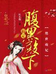 绝世萌宠