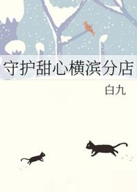 守护甜心日本漫画免费阅读下拉式