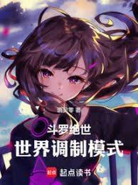 三位绝世斗罗的来历