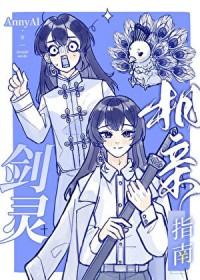 剑灵视频攻略