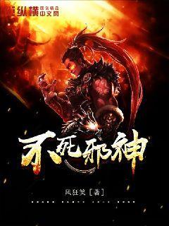 不死邪神萧阳有几个女人