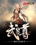 光脑武尊系统