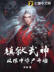 镇狱神刀是哪四大神器合成的