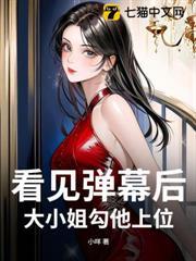 穿成校草的娇软娇花