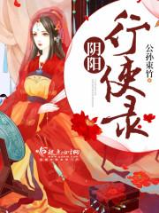 阴阳执事