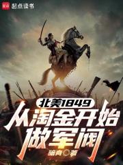 北美淘金者
