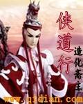 侠道行转二章五旬节怎样解释
