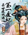 异世逆凰全文免费阅读全文