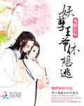 鬼眼狂妃