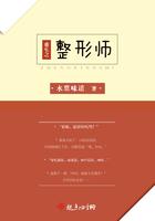 整形师全文免费阅读